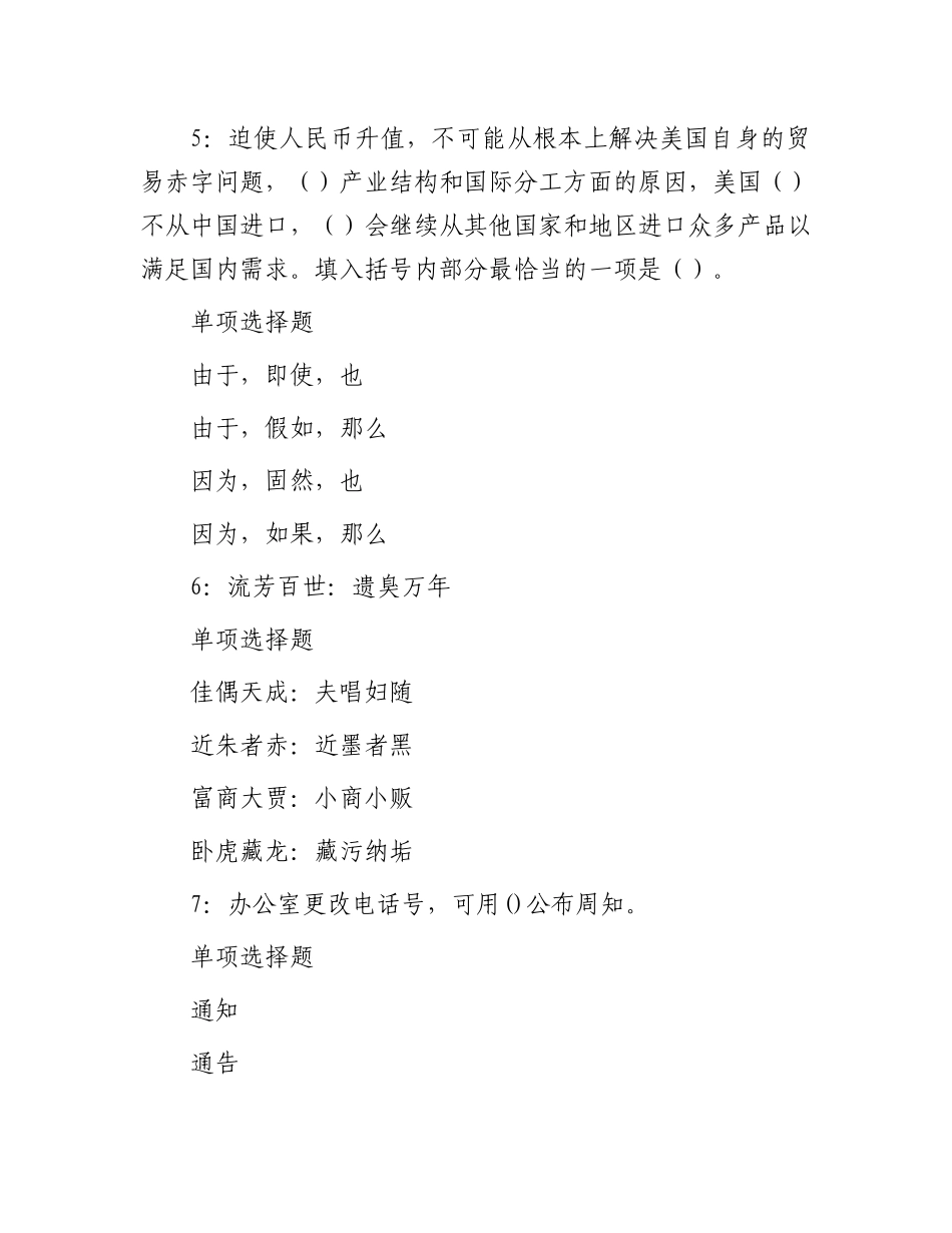 2017年山东事业单位招聘考试真题及答案解析_第3页
