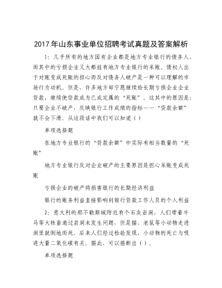 2017年山东事业单位招聘考试真题及答案解析