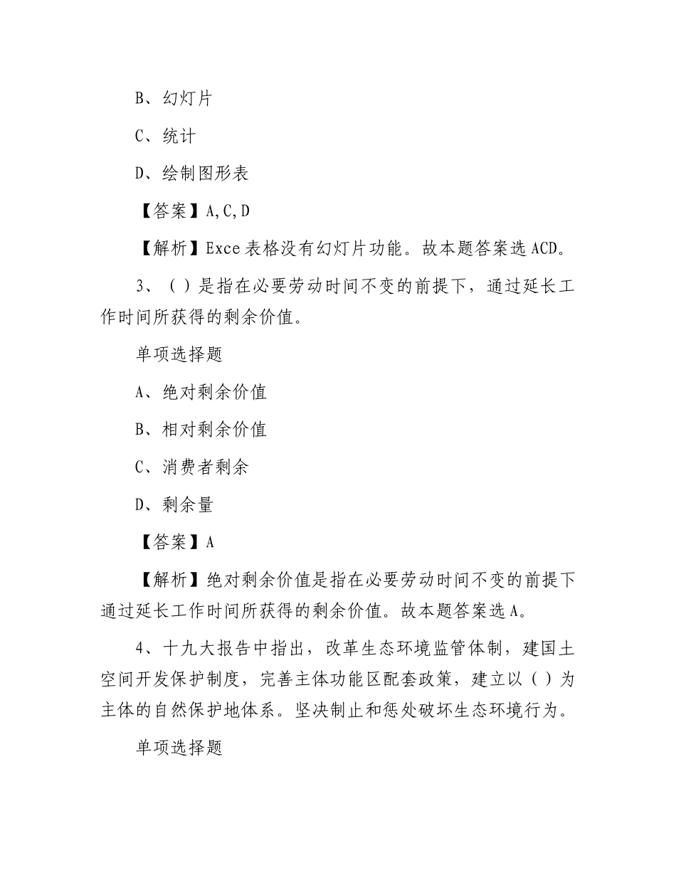 2019年山东潍坊市事业单位招聘真题及答案解析_第2页