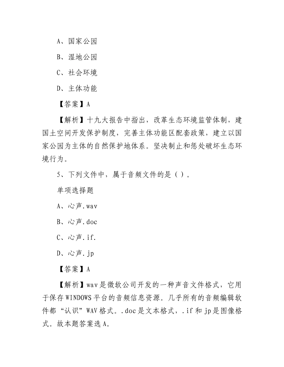 2019年山东潍坊市事业单位招聘真题及答案解析_第3页