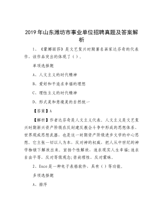 2019年山东潍坊市事业单位招聘真题及答案解析