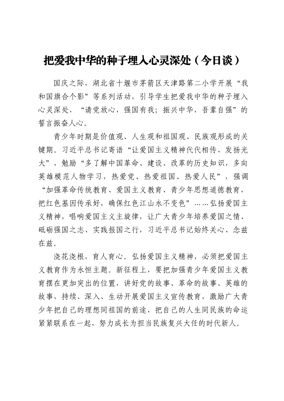 2023年人民日报今日谈第四季度文章汇编21篇_第2页