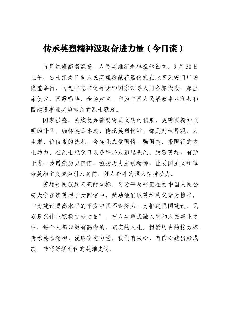 2023年人民日报今日谈第四季度文章汇编21篇_第3页