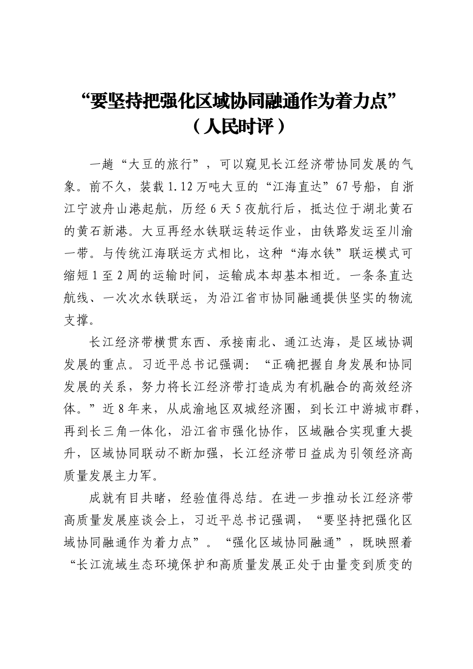 2023年人民日报人民时评第四季度文章汇编46篇_第3页