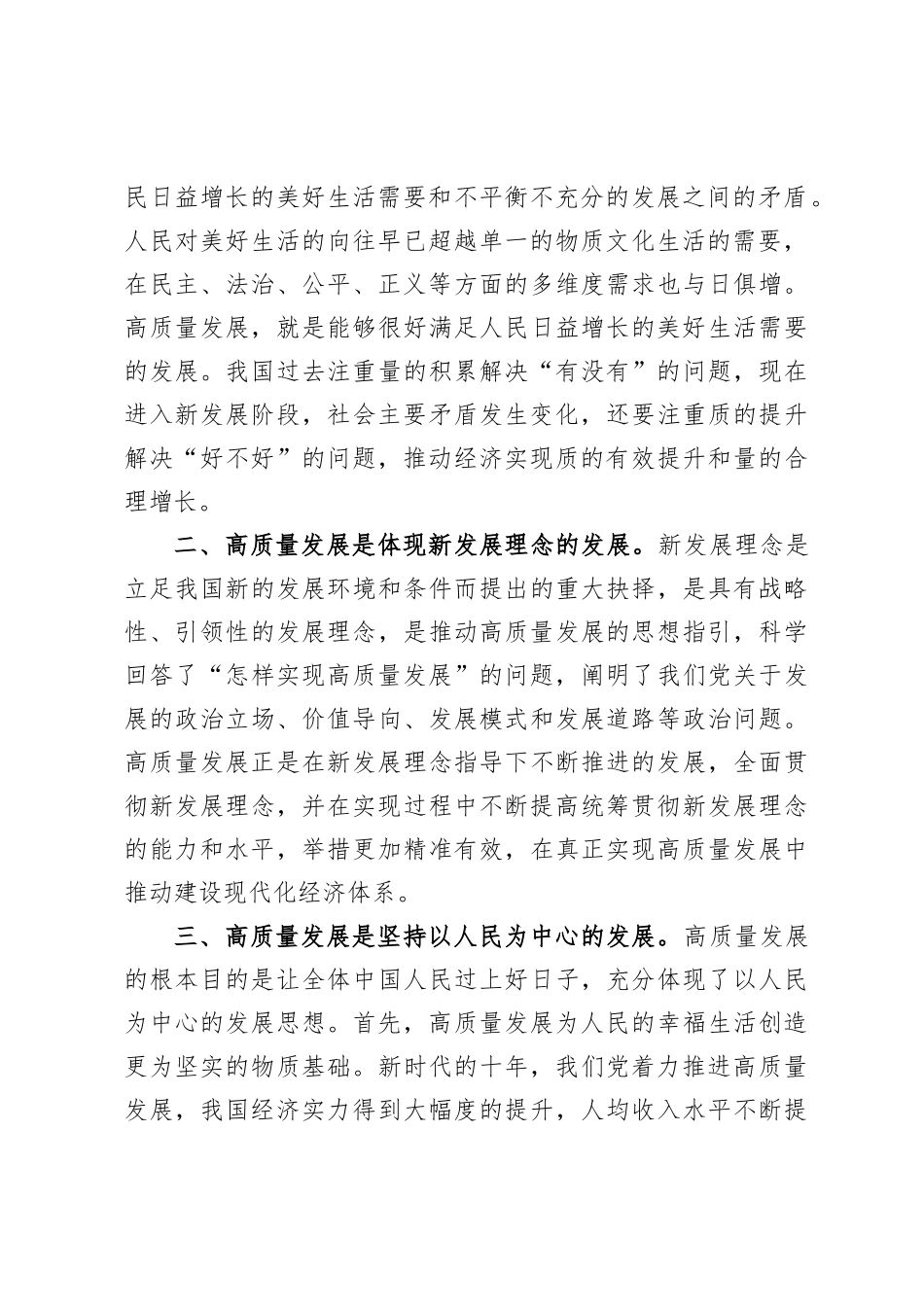 踔厉奋发 坚定不移推动高质量发展研讨交流发言稿_第2页