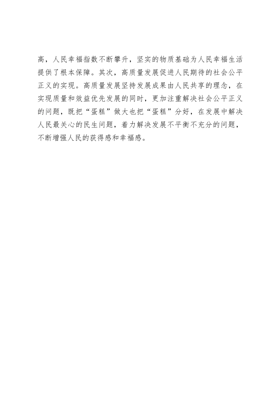 踔厉奋发 坚定不移推动高质量发展研讨交流发言稿_第3页