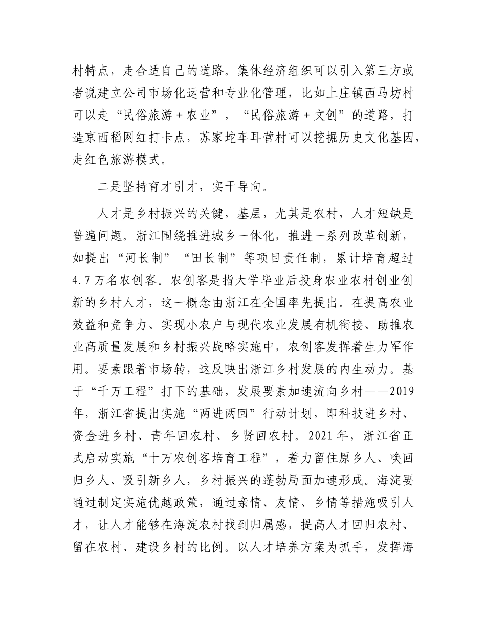 党员干部学习浙江“千万工程”经验感悟3篇_第2页
