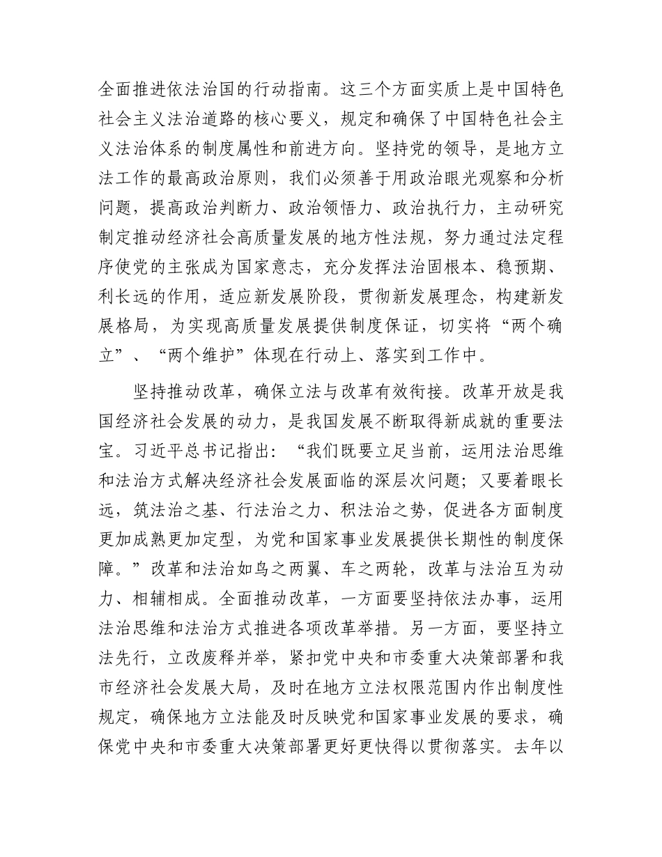 读书班发言材料：践行法治思想护航高质量发展_第2页