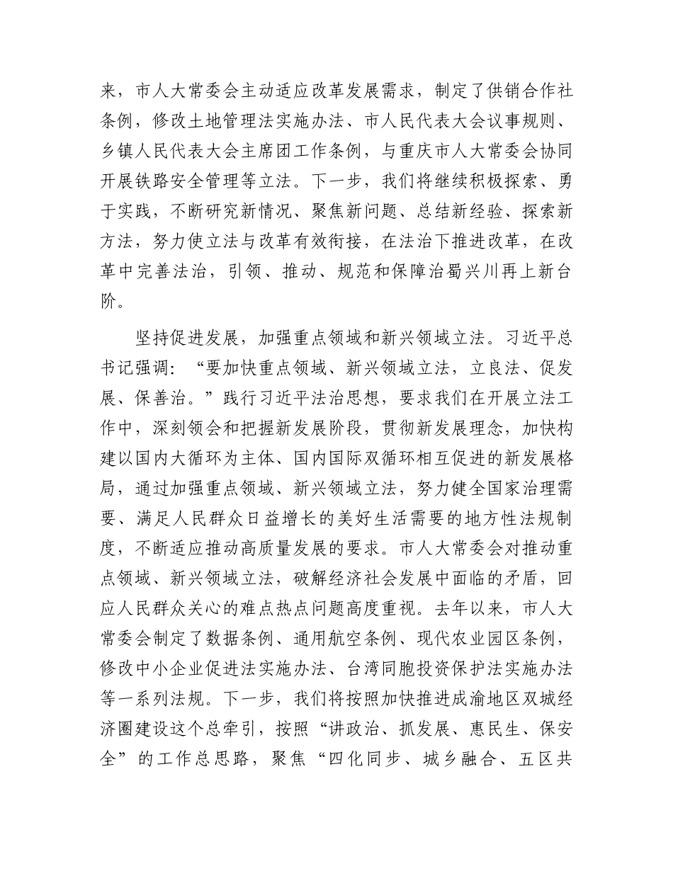 读书班发言材料：践行法治思想护航高质量发展_第3页