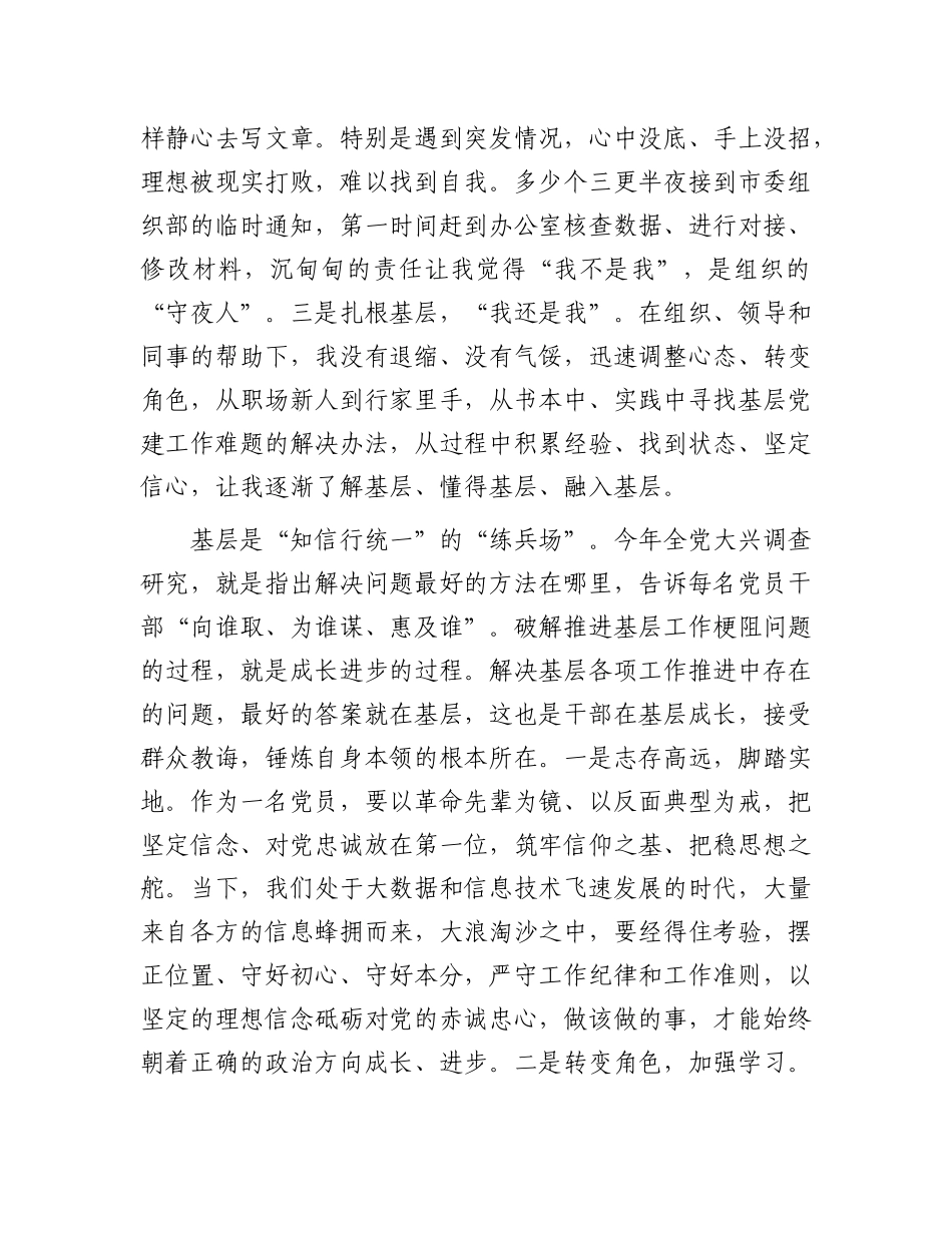 感悟：勤学善思长见识    扎根基层长本领_第2页
