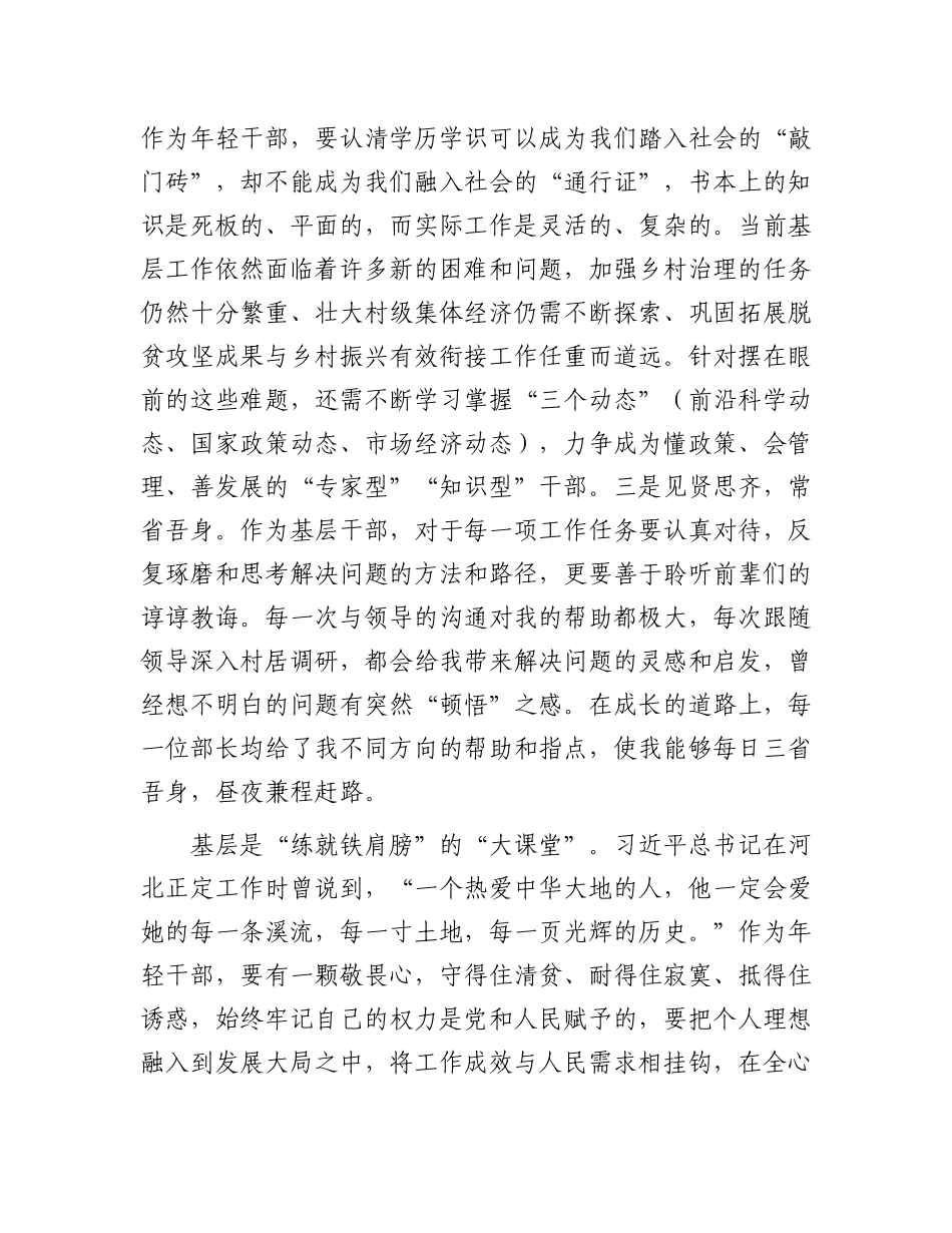 感悟：勤学善思长见识    扎根基层长本领_第3页