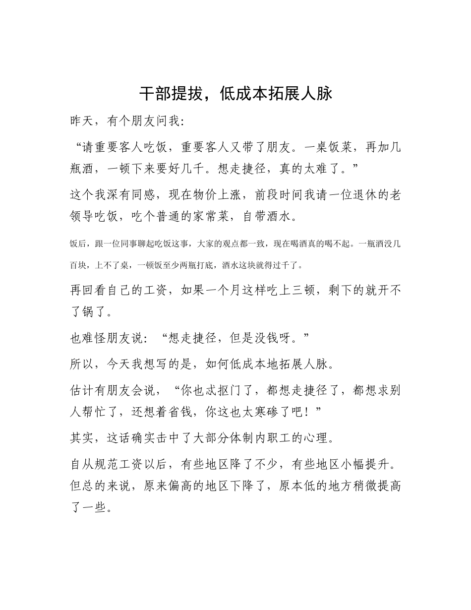 干部提拔，低成本拓展人脉_第1页