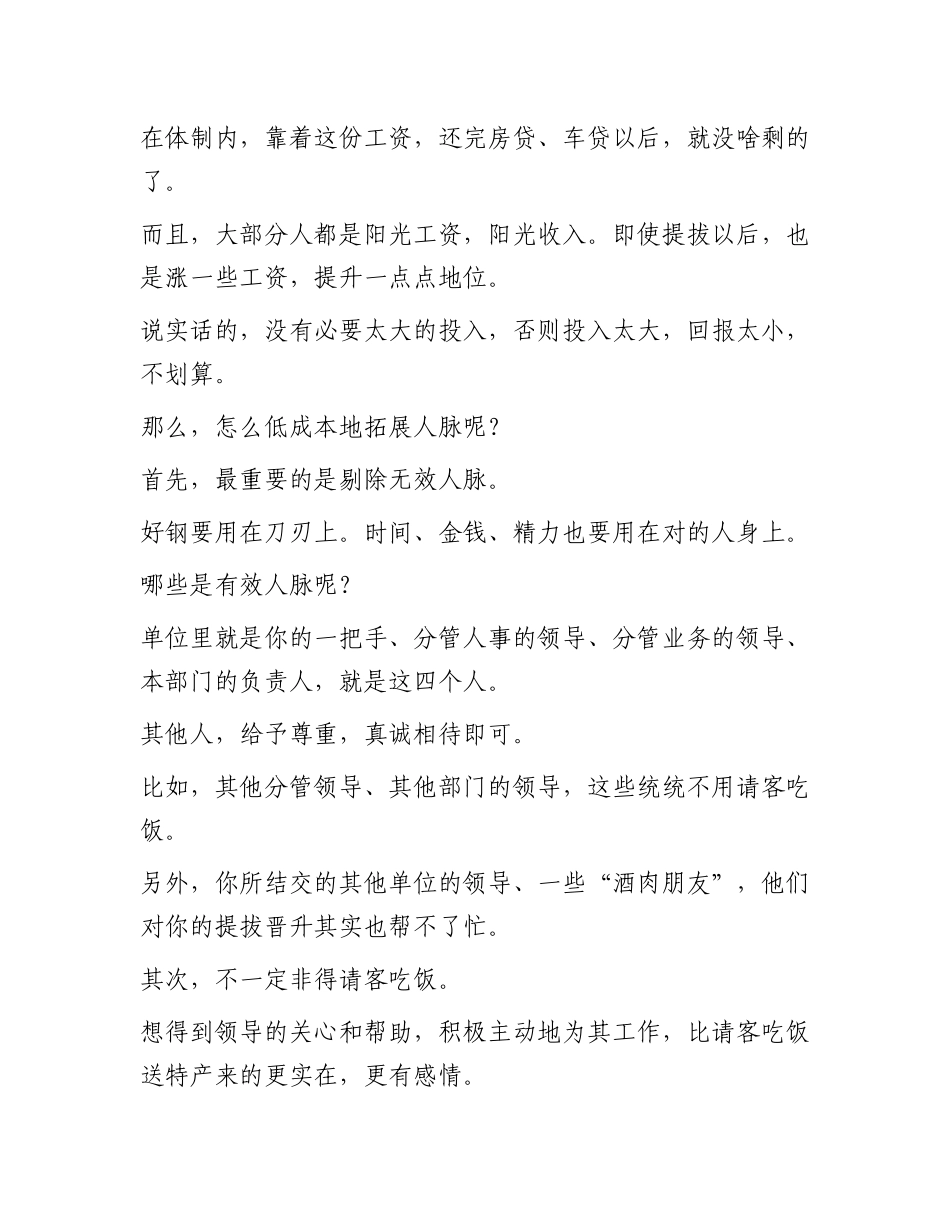 干部提拔，低成本拓展人脉_第2页