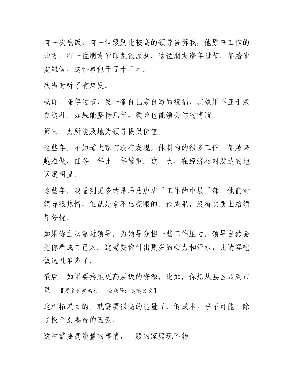 干部提拔，低成本拓展人脉_第3页