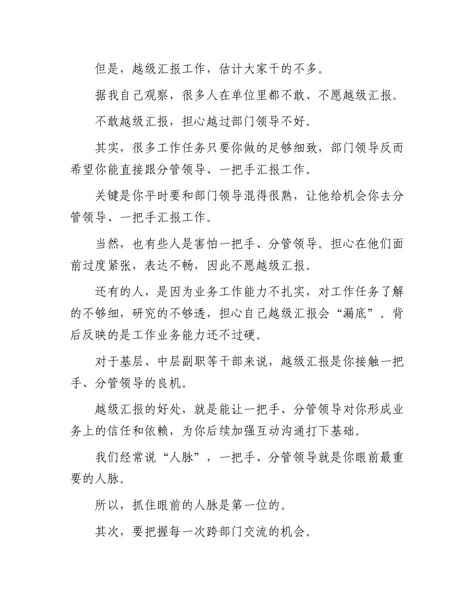 干部提拔，拓展人脉的三个便捷渠道_第2页