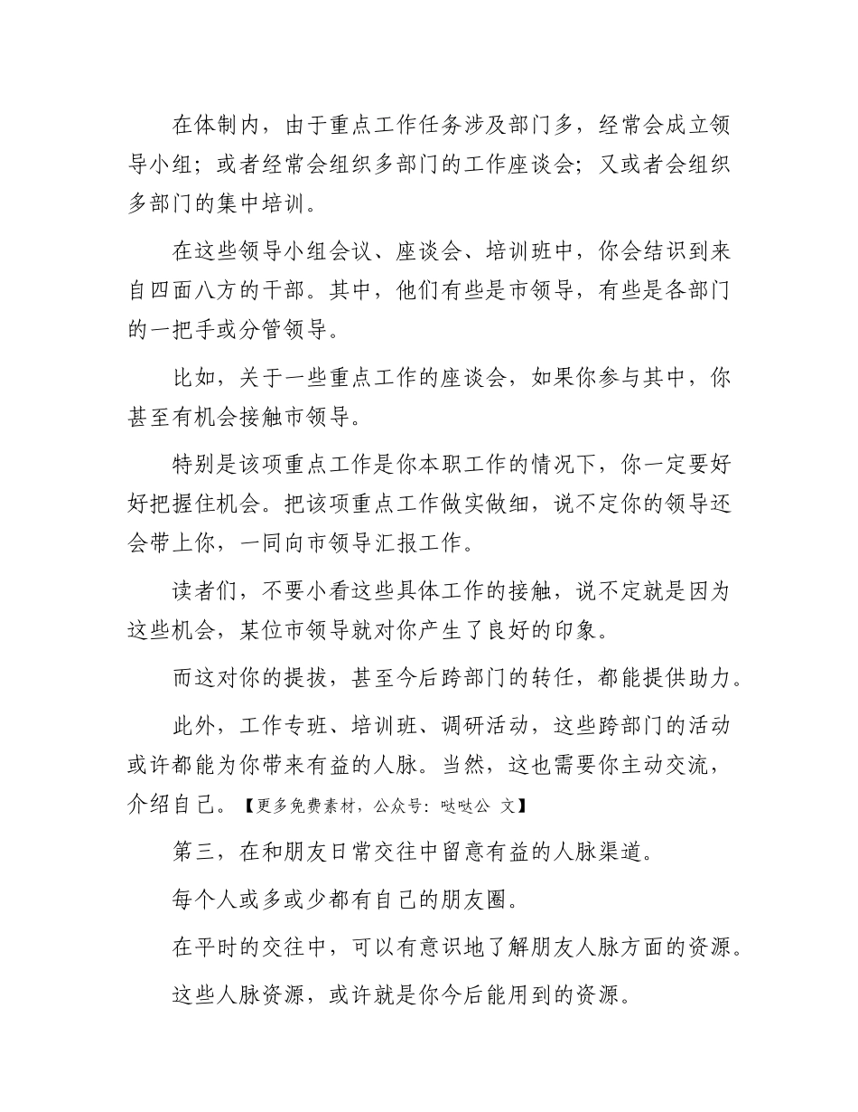 干部提拔，拓展人脉的三个便捷渠道_第3页