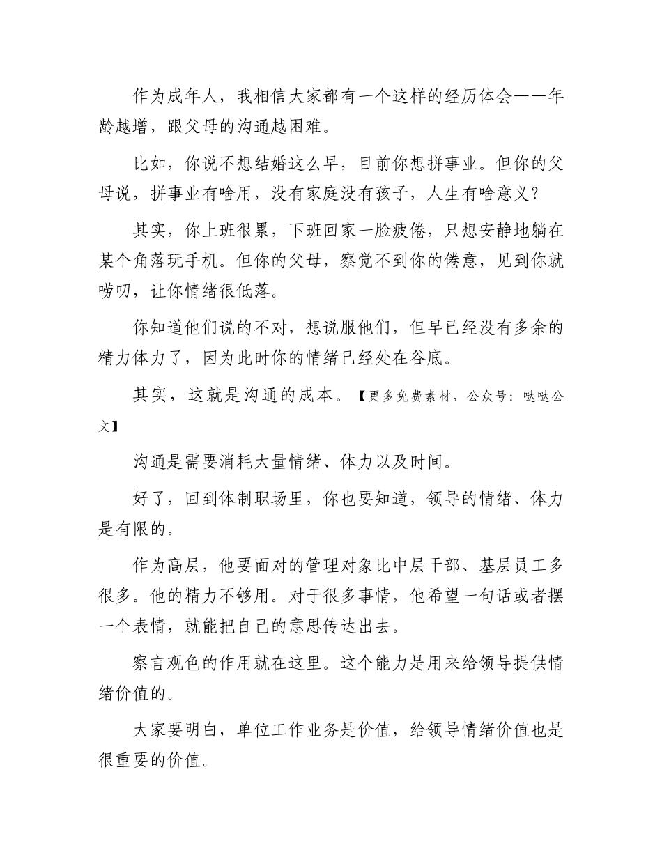 干部提拔，务必学会察言观色_第2页