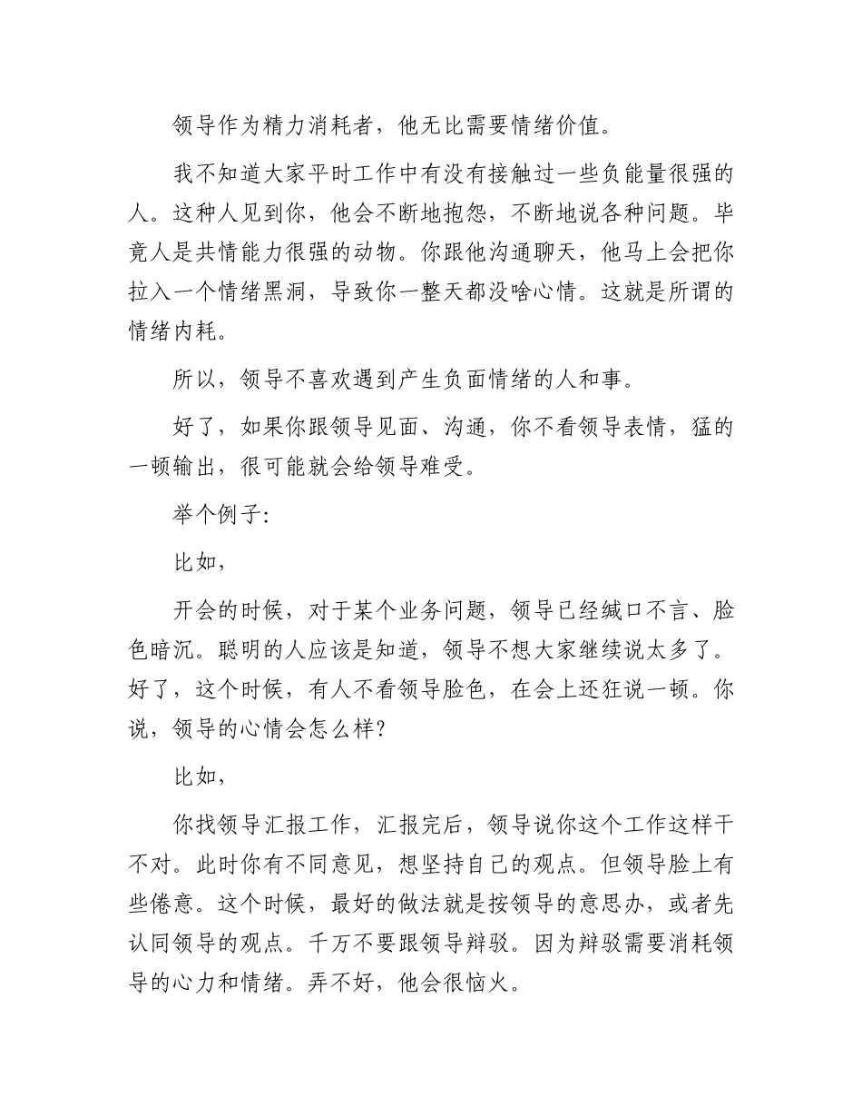 干部提拔，务必学会察言观色_第3页