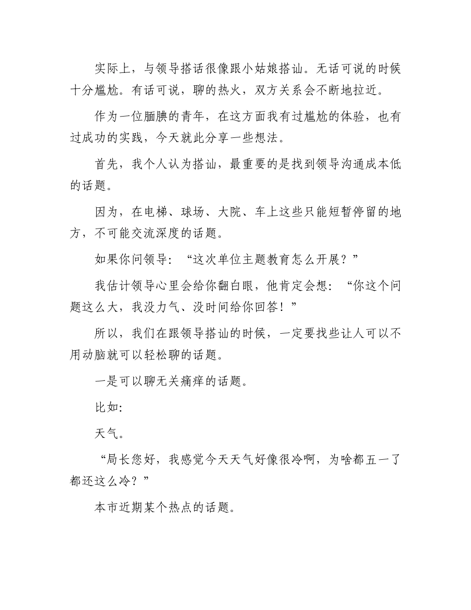 干部提拔，务必学会跟领导“搭讪”_第2页