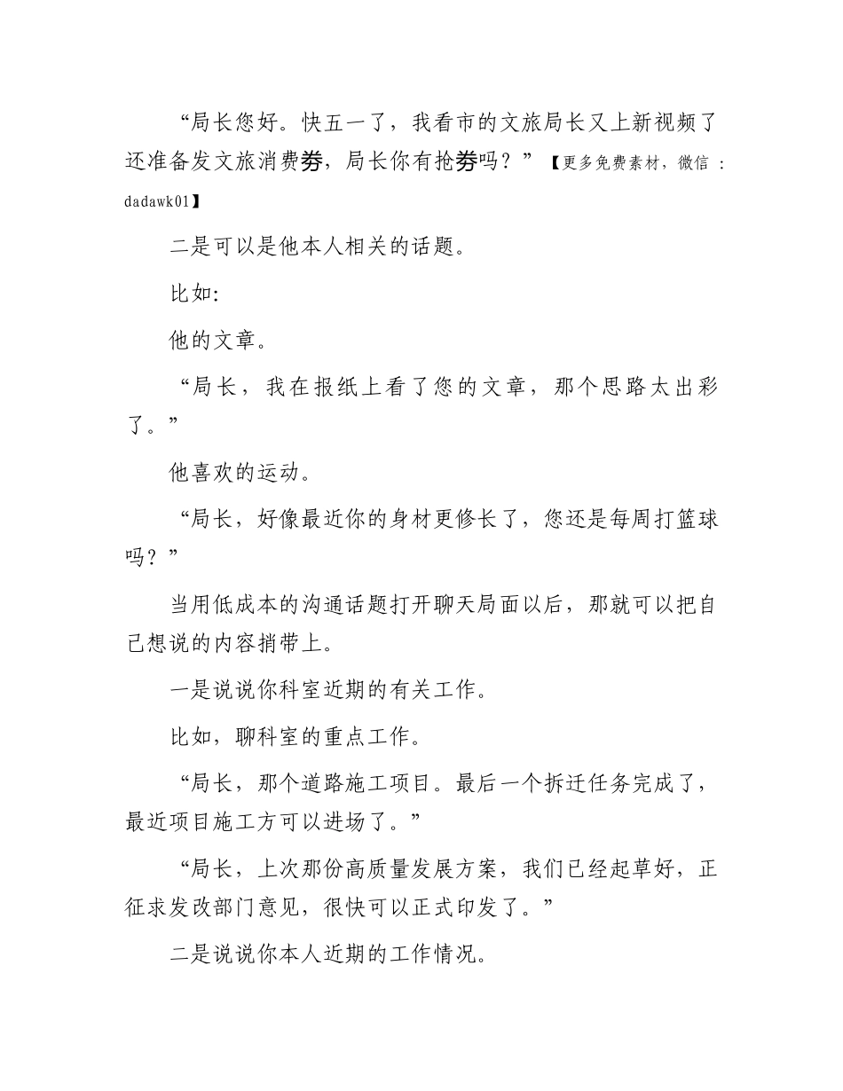 干部提拔，务必学会跟领导“搭讪”_第3页