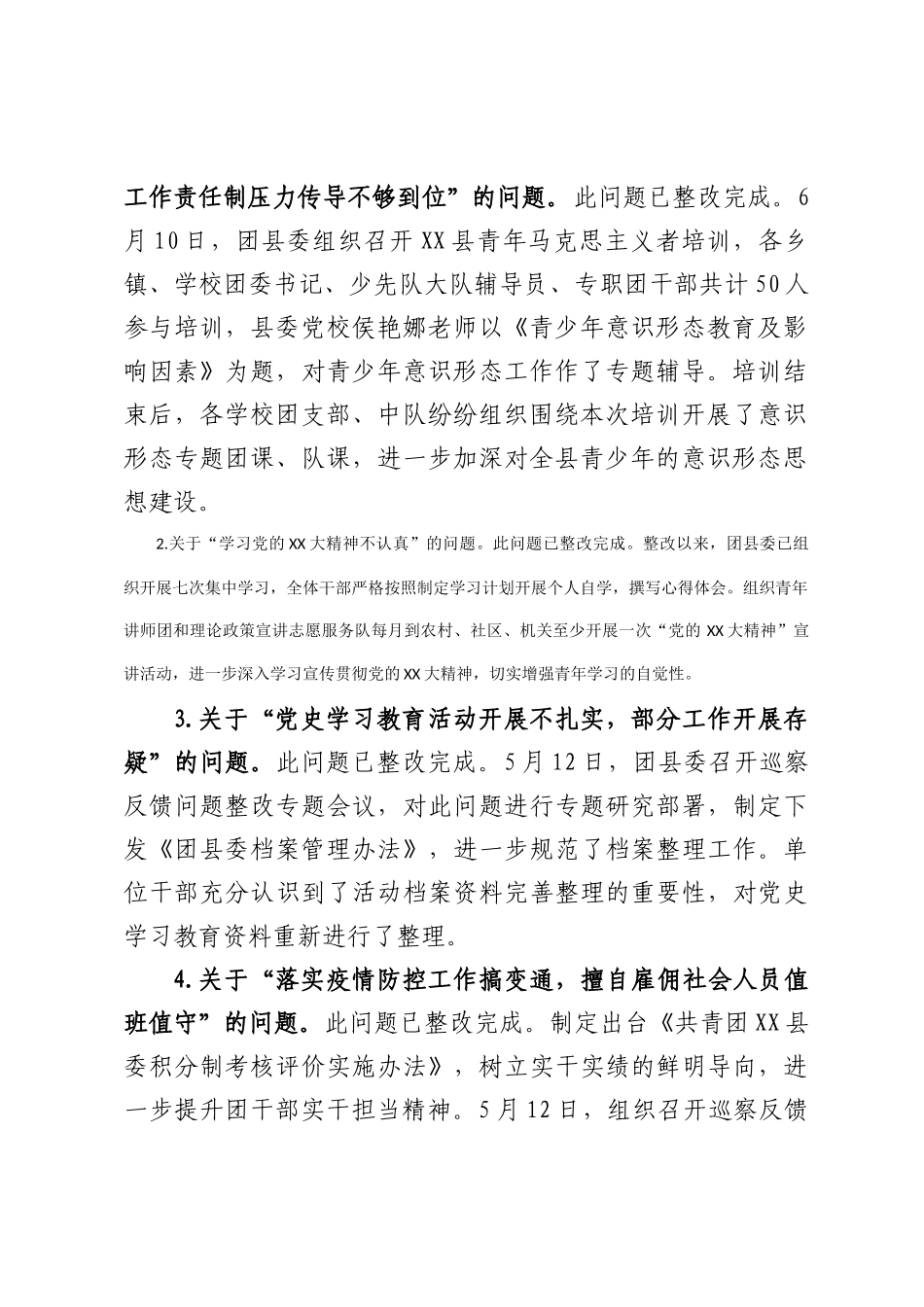 共青团XX县委员会巡察整改进展情况的报告_第2页