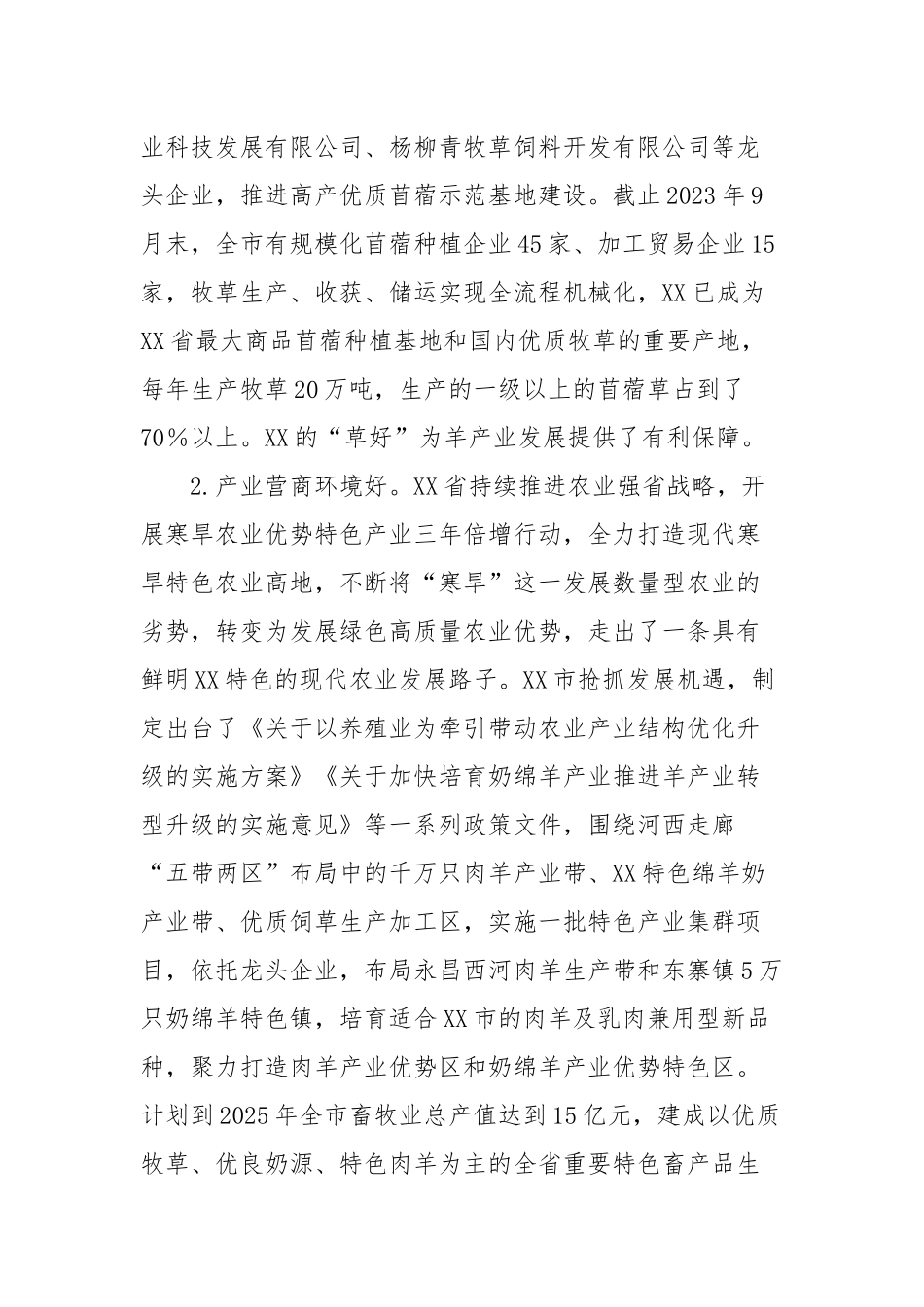 基于SWOT分析的XX市羊产业发展情况探析_第2页