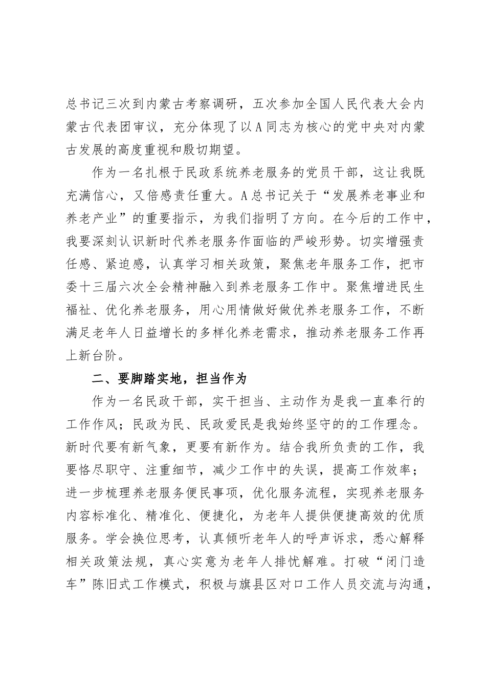 交流发言：花开有期 不负韶光_第2页