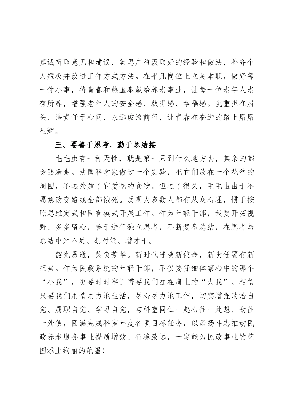 交流发言：花开有期 不负韶光_第3页