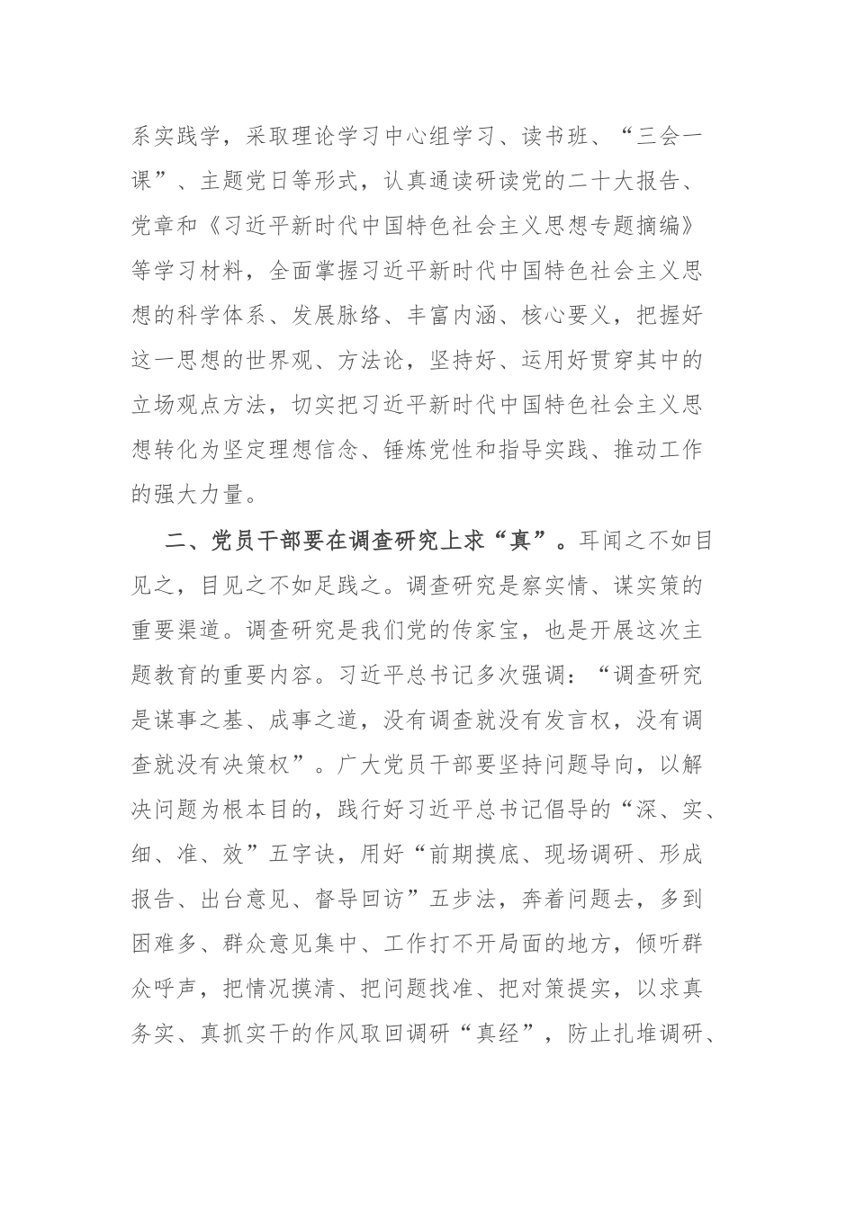 交流发言材料：以学铸魂谋全局 求真务实践初心_第2页