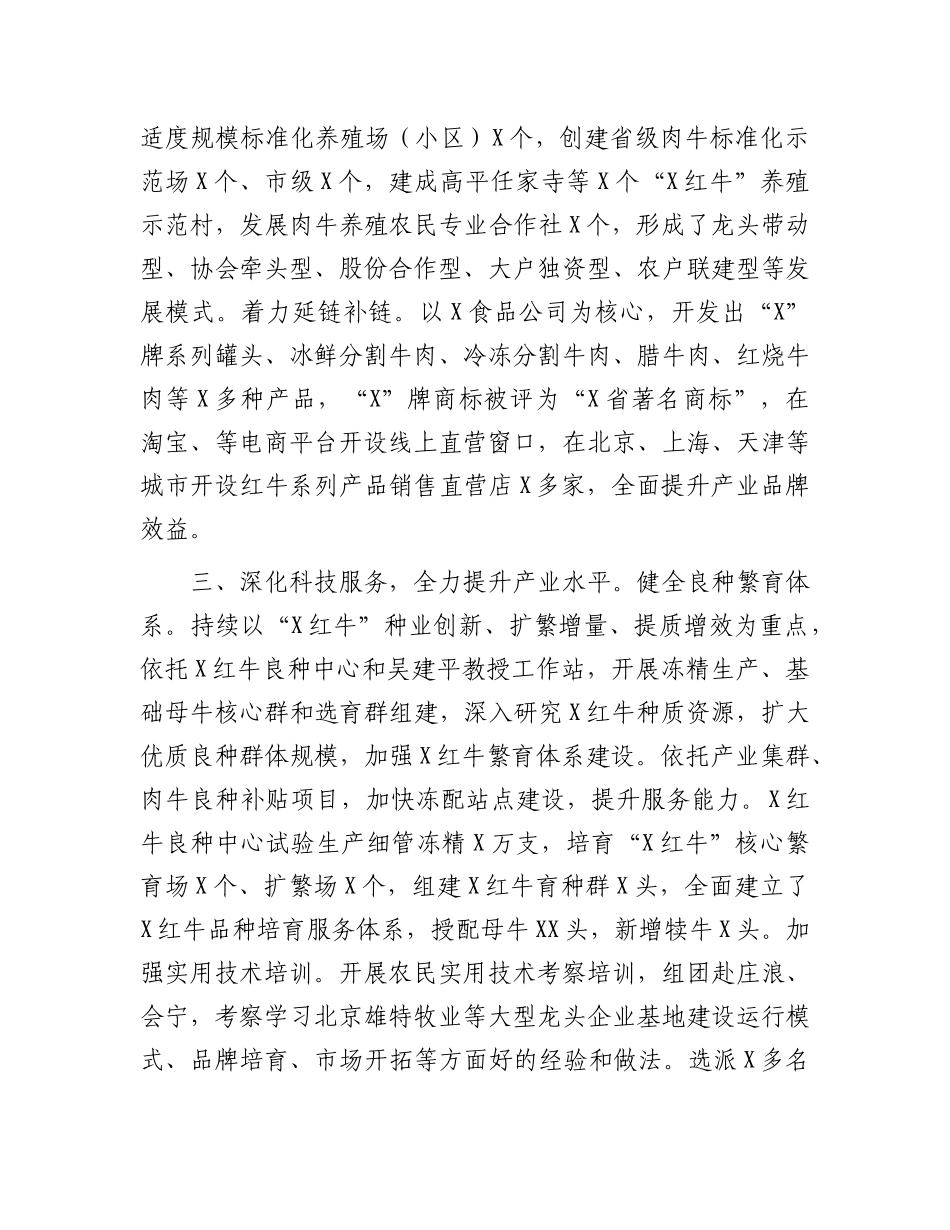 经验材料：做好“四篇文章”壮大牛产业_第2页