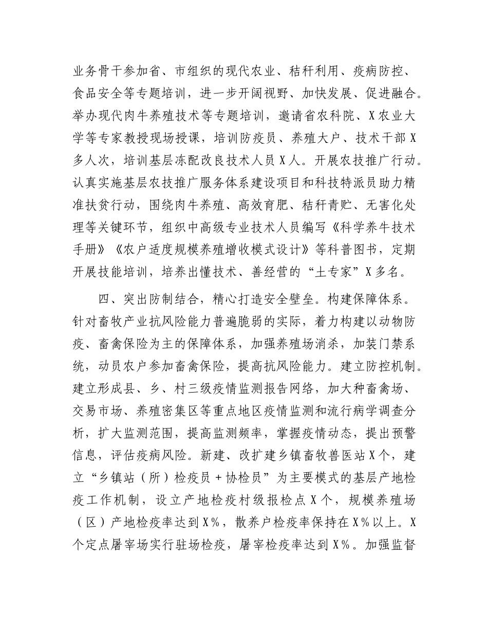 经验材料：做好“四篇文章”壮大牛产业_第3页