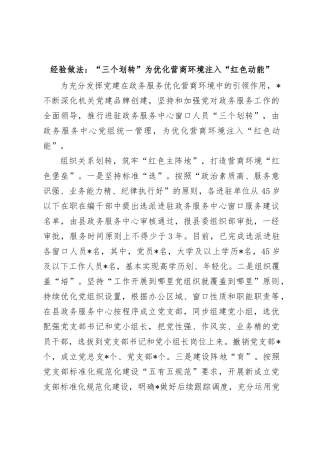 经验做法：“三个划转”为优化营商环境注入“红色动能”