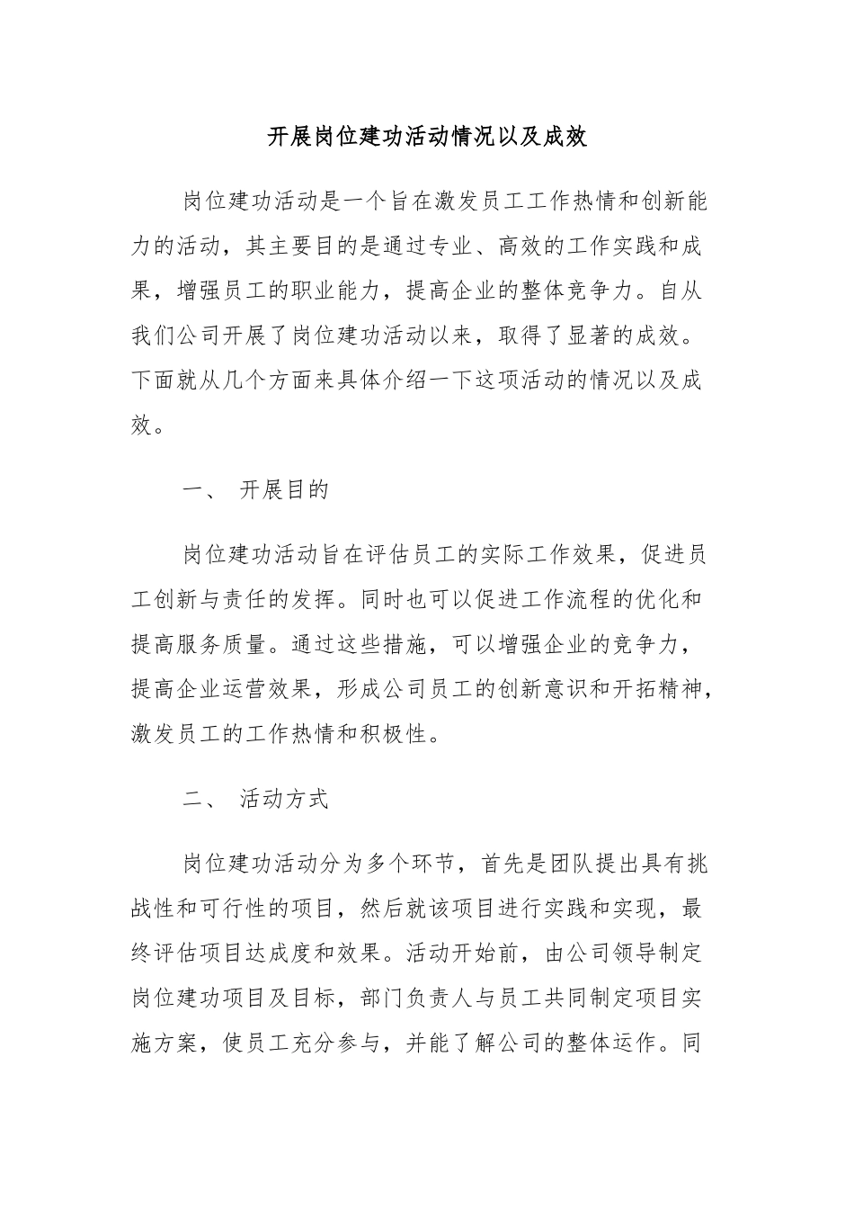 开展岗位建功活动情况以及成效_第1页