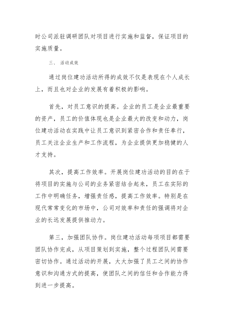 开展岗位建功活动情况以及成效_第2页