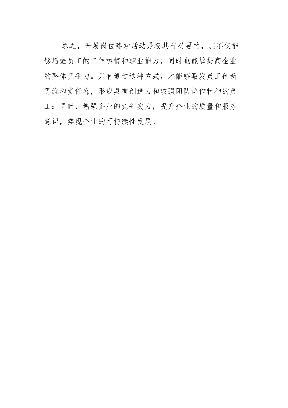 开展岗位建功活动情况以及成效_第3页