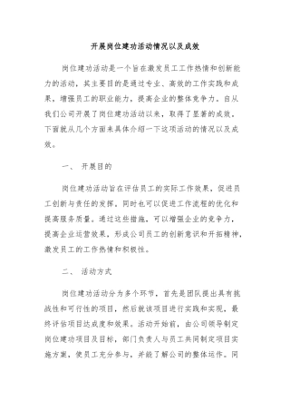 开展岗位建功活动情况以及成效