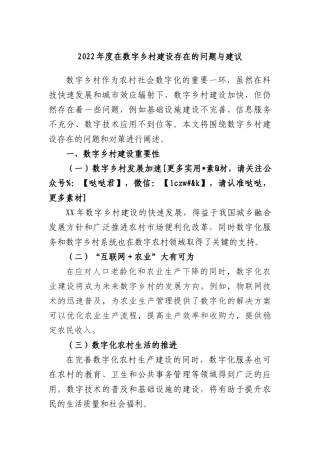年度在数字乡村建设存在的问题与建议