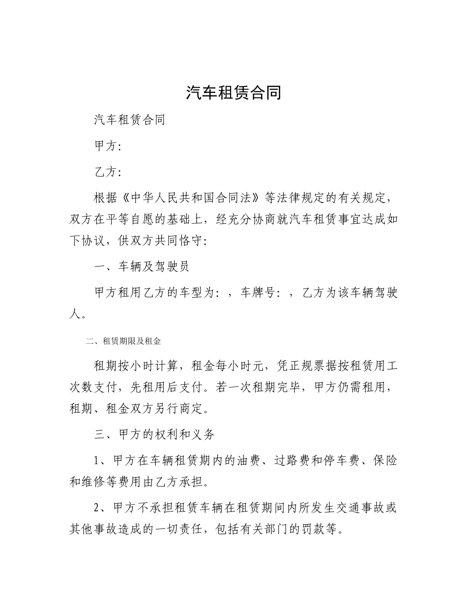 汽车租赁合同_第1页