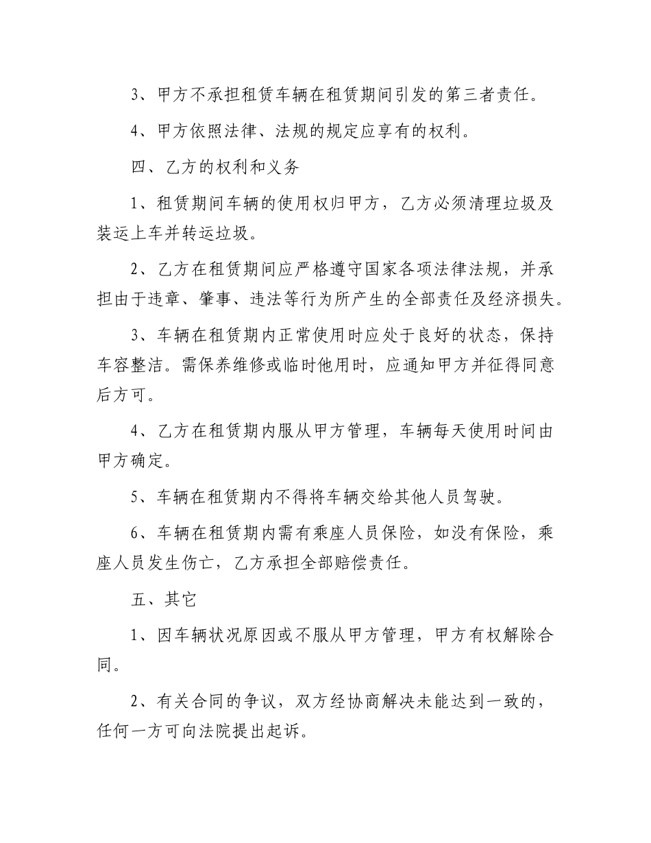 汽车租赁合同_第2页