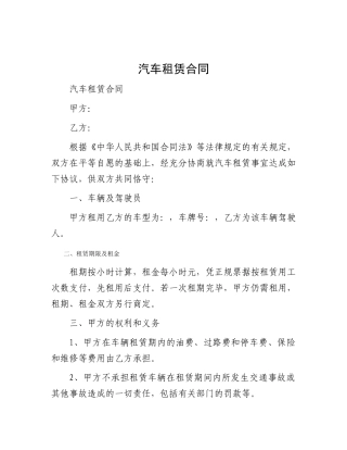 汽车租赁合同