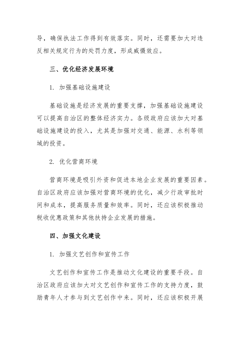 全方位建设模范自治区研讨材料_第2页