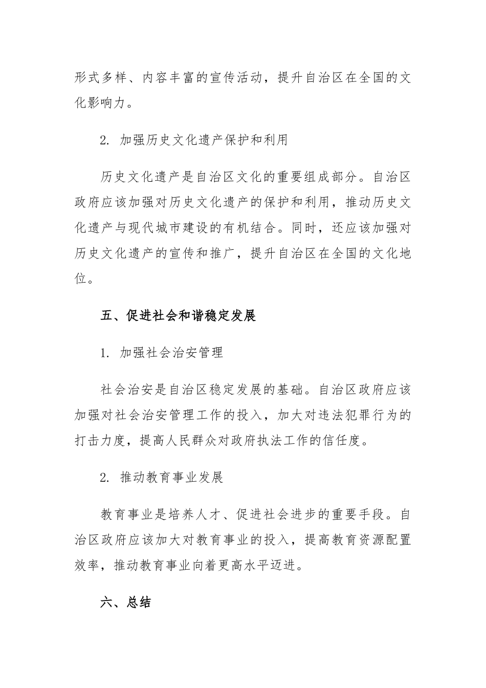 全方位建设模范自治区研讨材料_第3页