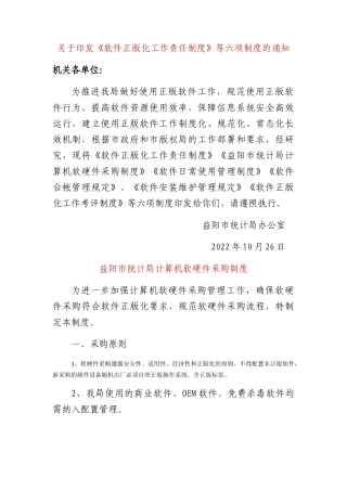 软件正版化工作制度6项