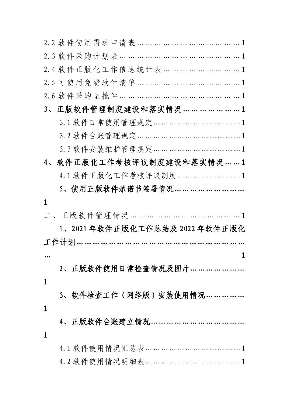 软件正版化全套材料汇编1万字_第2页