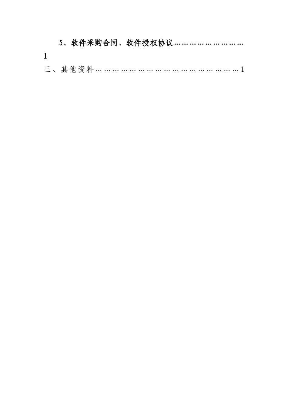 软件正版化全套材料汇编1万字_第3页