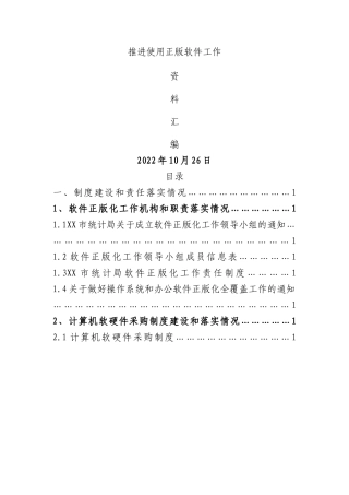 软件正版化全套材料汇编1万字