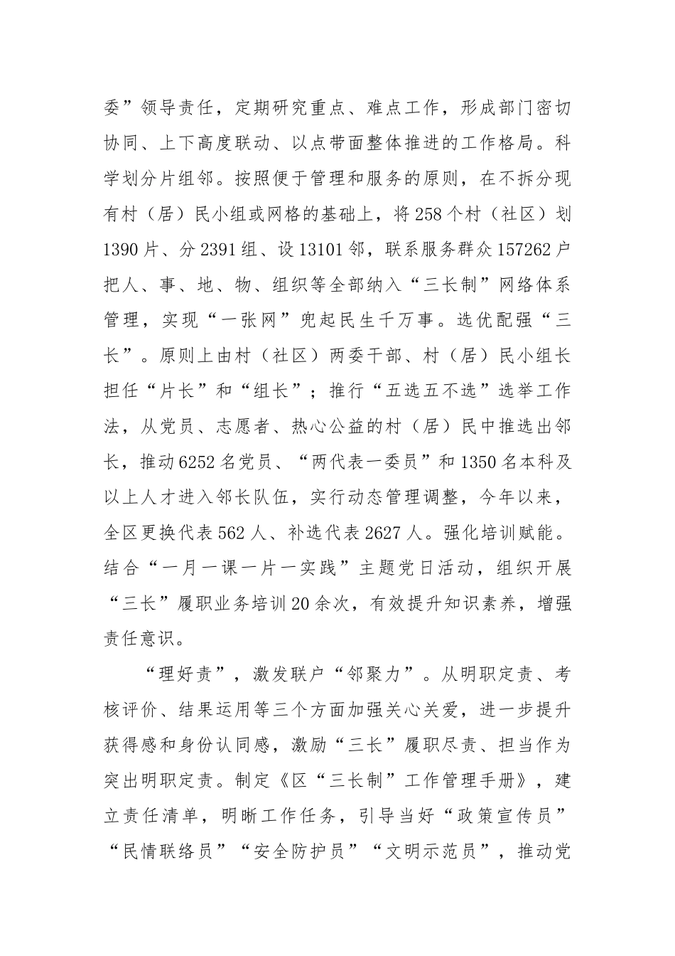 上级领导在全市“三长制”综合治理工作推进会上的交流发言_第2页