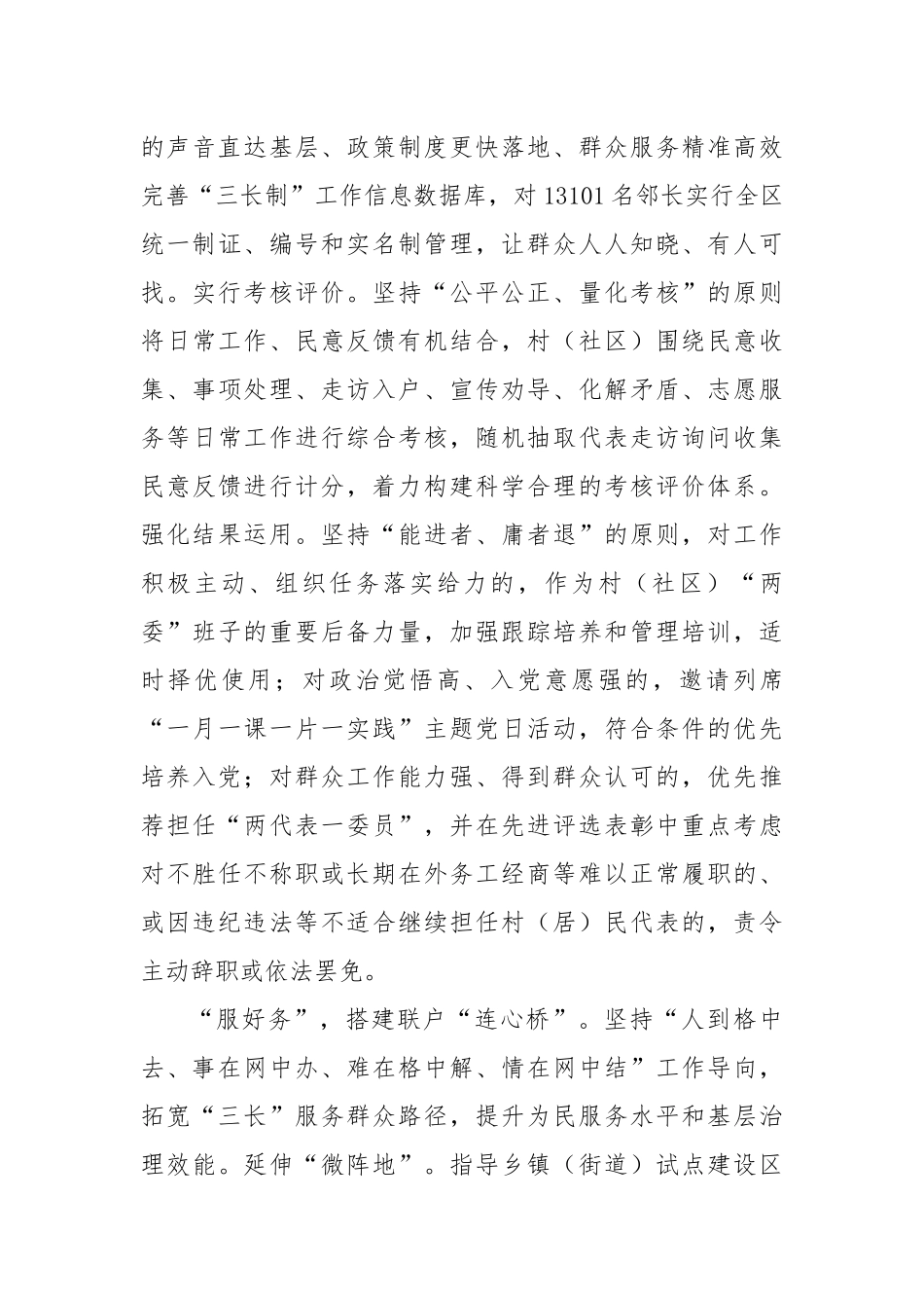 上级领导在全市“三长制”综合治理工作推进会上的交流发言_第3页