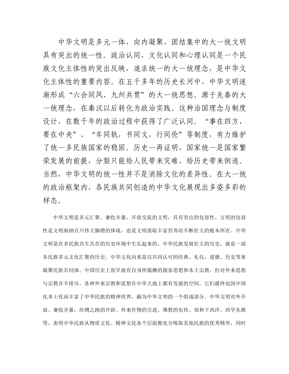 深刻把握中华文明突出特性的历史意义与时代价值_第3页