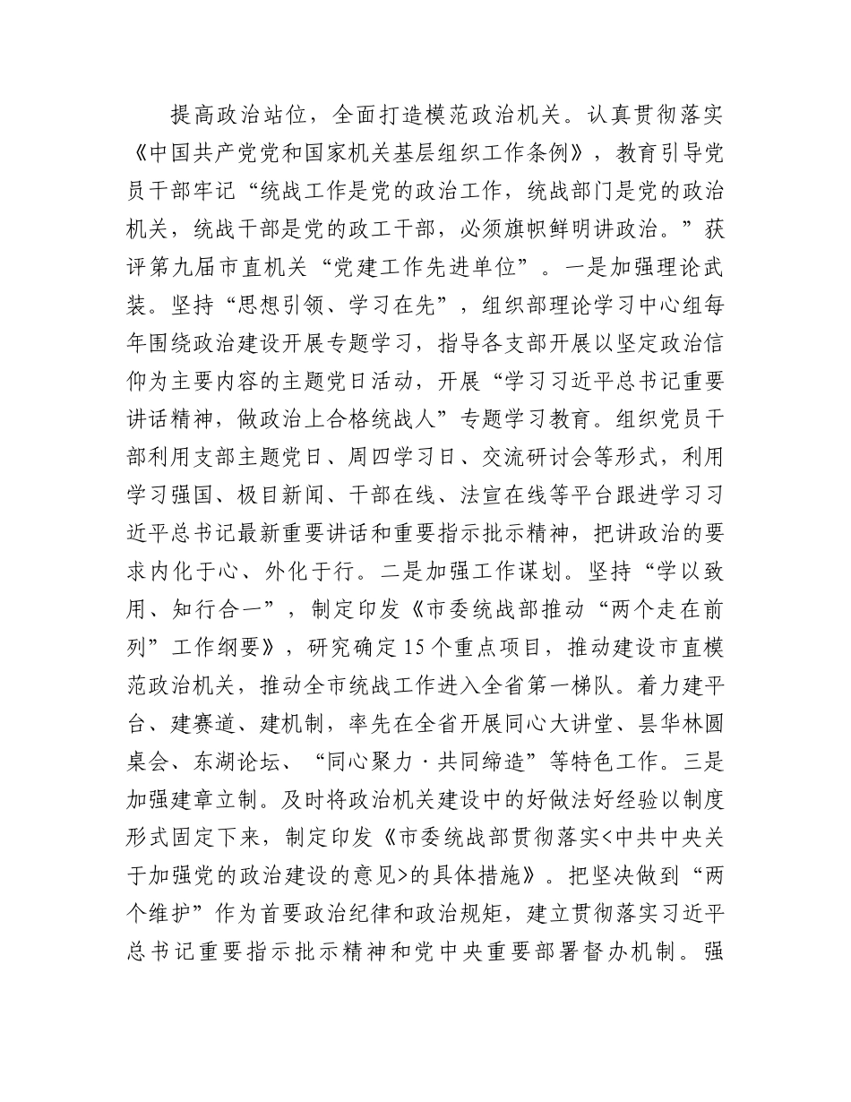 市委统战部在全市机关党的建设工作推进会上的发言_第2页